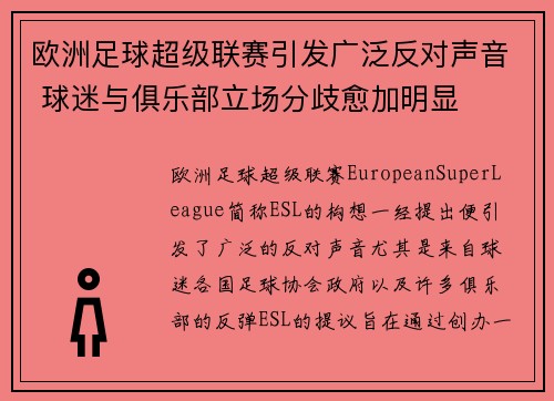 欧洲足球超级联赛引发广泛反对声音 球迷与俱乐部立场分歧愈加明显 欧洲足球超级联赛引发广泛反对声音 球迷与俱乐部立场分歧愈加明显